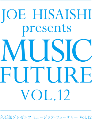 Joe Hisaishi presents MUSIC FUTURE Vol.12